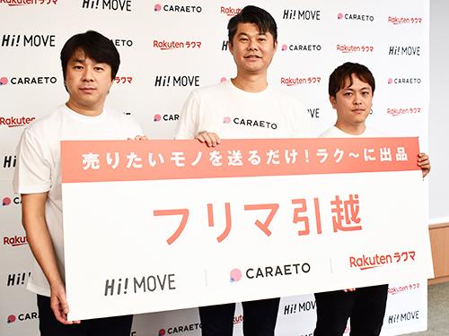 写真左からＧＬＩＤＥの荒木孝博社長、トランクの松崎早人社長、楽天のラクマ事業開発・土屋信博シニアマネージャー